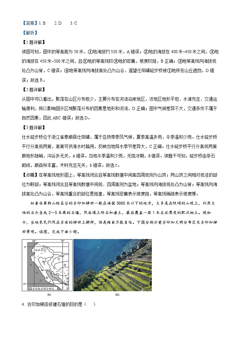 2024年河北省石家庄市第四十中学中考二模考试地理试题(学生版+教师版)02