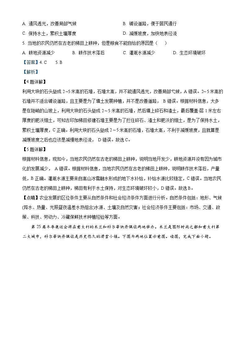 2024年河北省石家庄市第四十中学中考二模考试地理试题(学生版+教师版)03