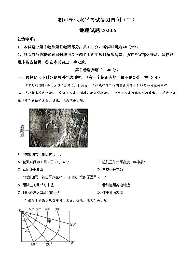 2024年山東省濰坊市青州市中考三模試題（學(xué)生版）第1頁(yè)