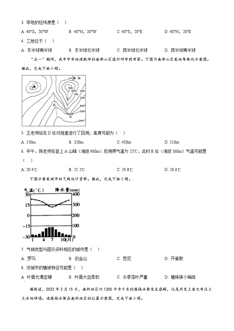 2024年山東省濰坊市青州市中考三模試題（學(xué)生版）第2頁(yè)