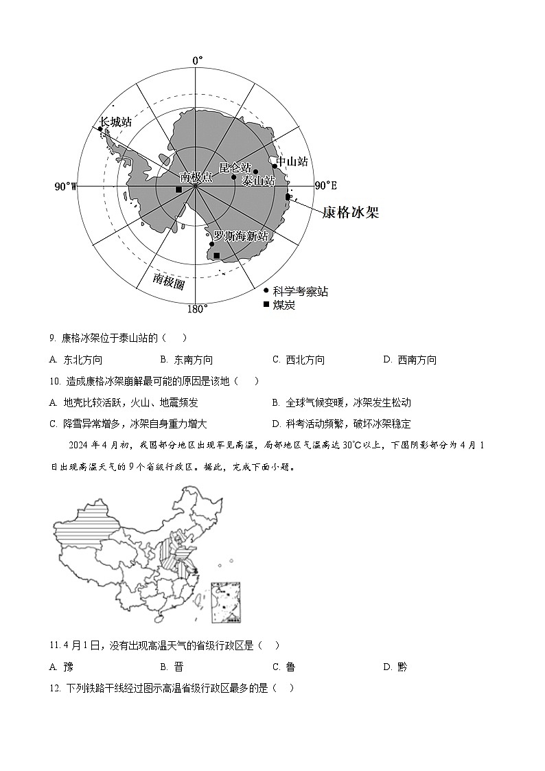 2024年山東省濰坊市青州市中考三模試題（學(xué)生版）第3頁(yè)