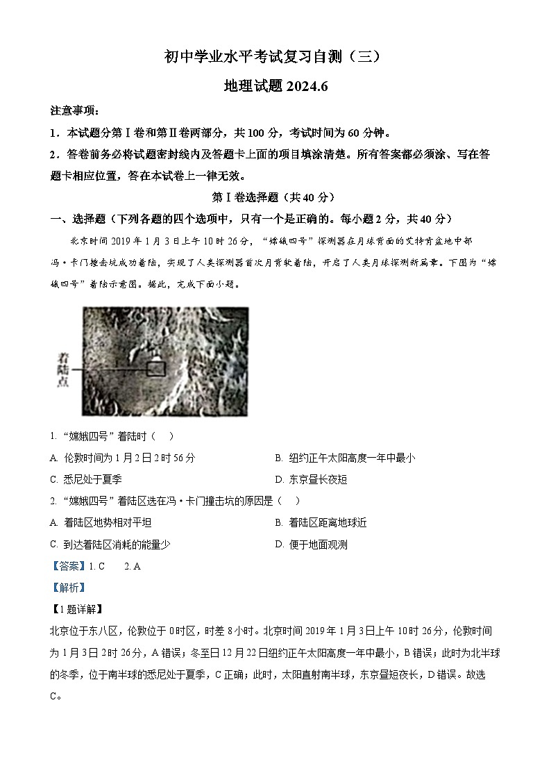 2024年山東省濰坊市青州市中考三模試題（教師版）第1頁(yè)