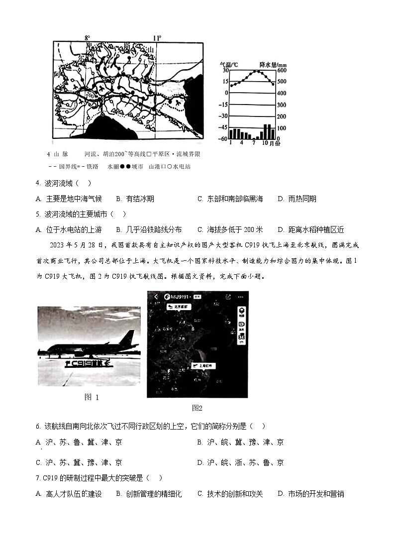 2024年安徽省固镇县王庄镇中学等校中考三模考试地理试题(学生版)第2页