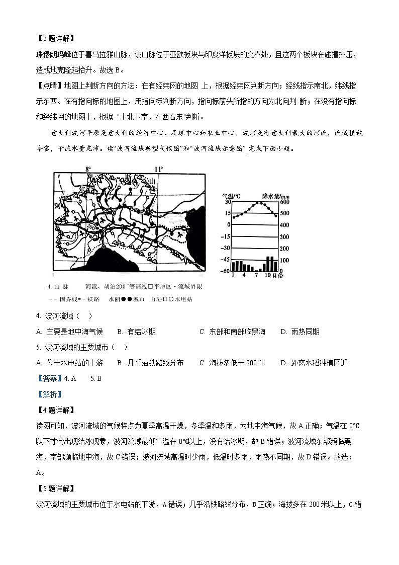 2024年安徽省固镇县王庄镇中学等校中考三模考试地理试题(教师版)第2页
