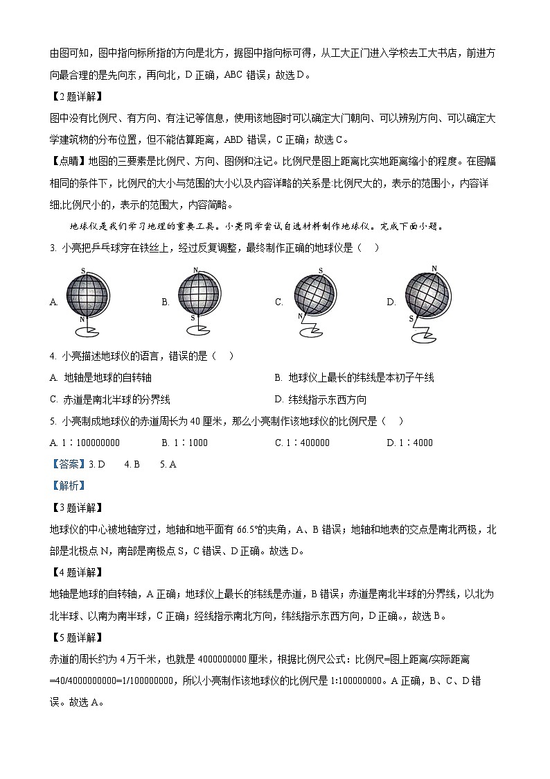 2024年山东省聊城市茌平区部分学校中考模拟地理试题(教师版)第2页
