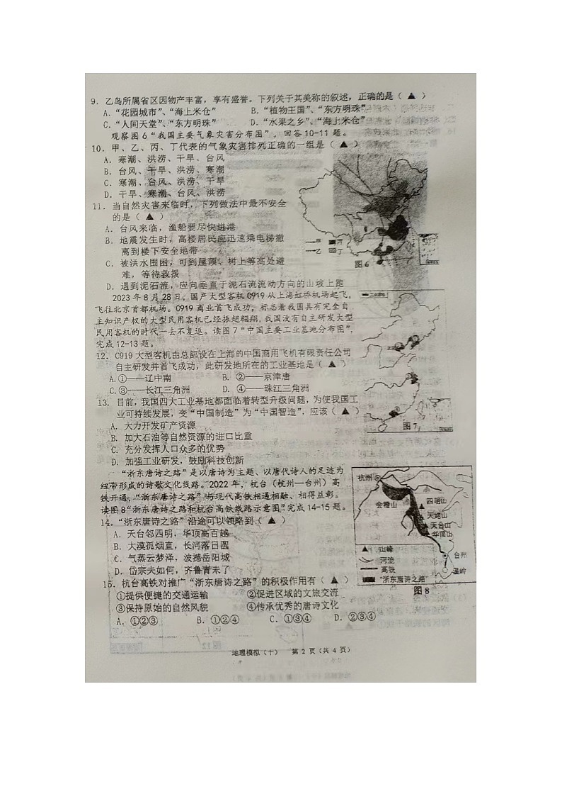2024年辽宁省辽阳市中考二模地理试卷02