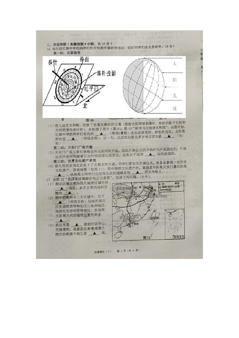 2024年辽宁省辽阳市中考二模地理试卷03