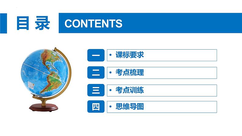 专题二 陆地与海洋(中考复习课件)-备战2024年中考地理一轮复习考点精讲课件(全国通用)第2页