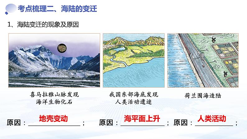 专题二 陆地与海洋(中考复习课件)-备战2024年中考地理一轮复习考点精讲课件(全国通用)第7页