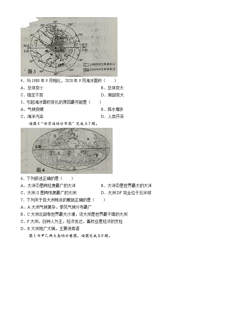 2024年辽宁省辽阳市中考二模地理试卷02