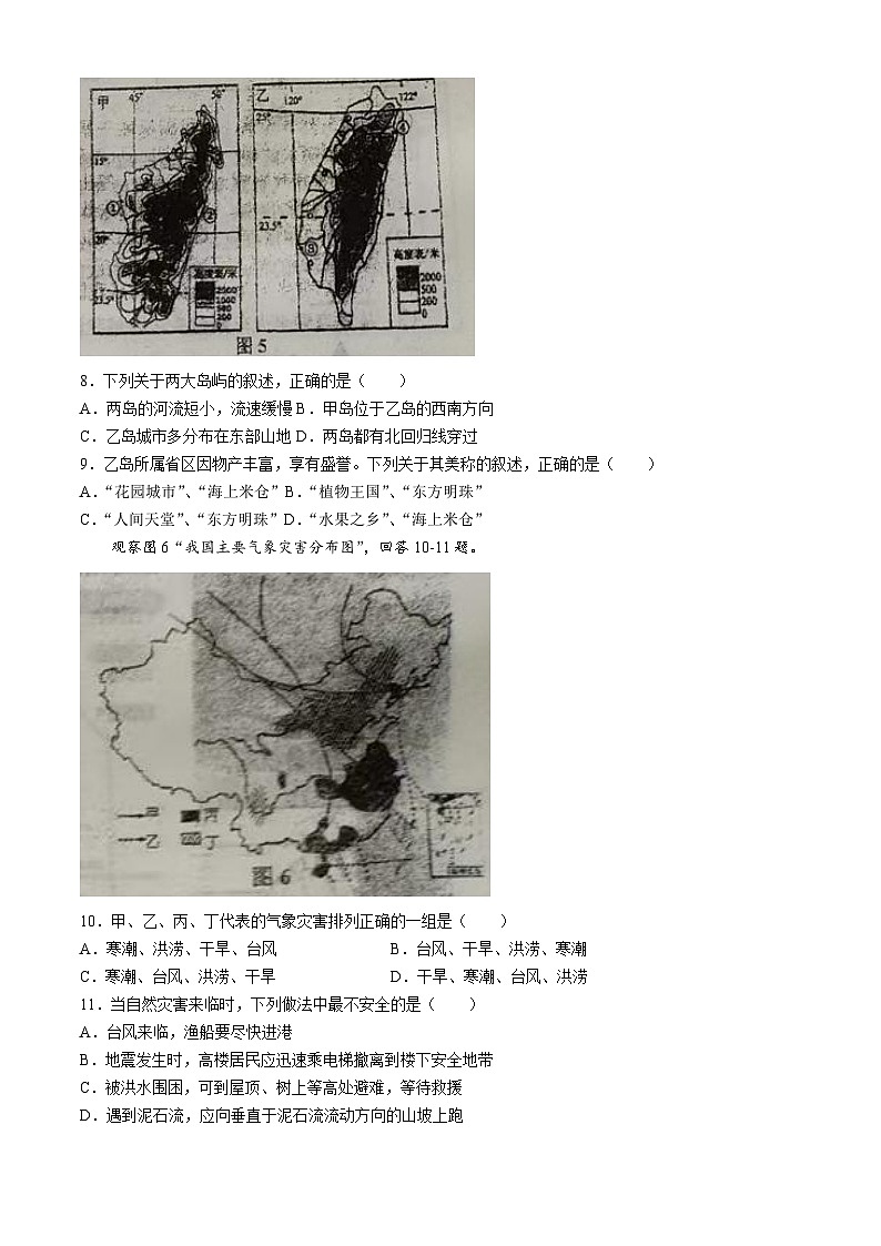 2024年辽宁省辽阳市中考二模地理试卷03