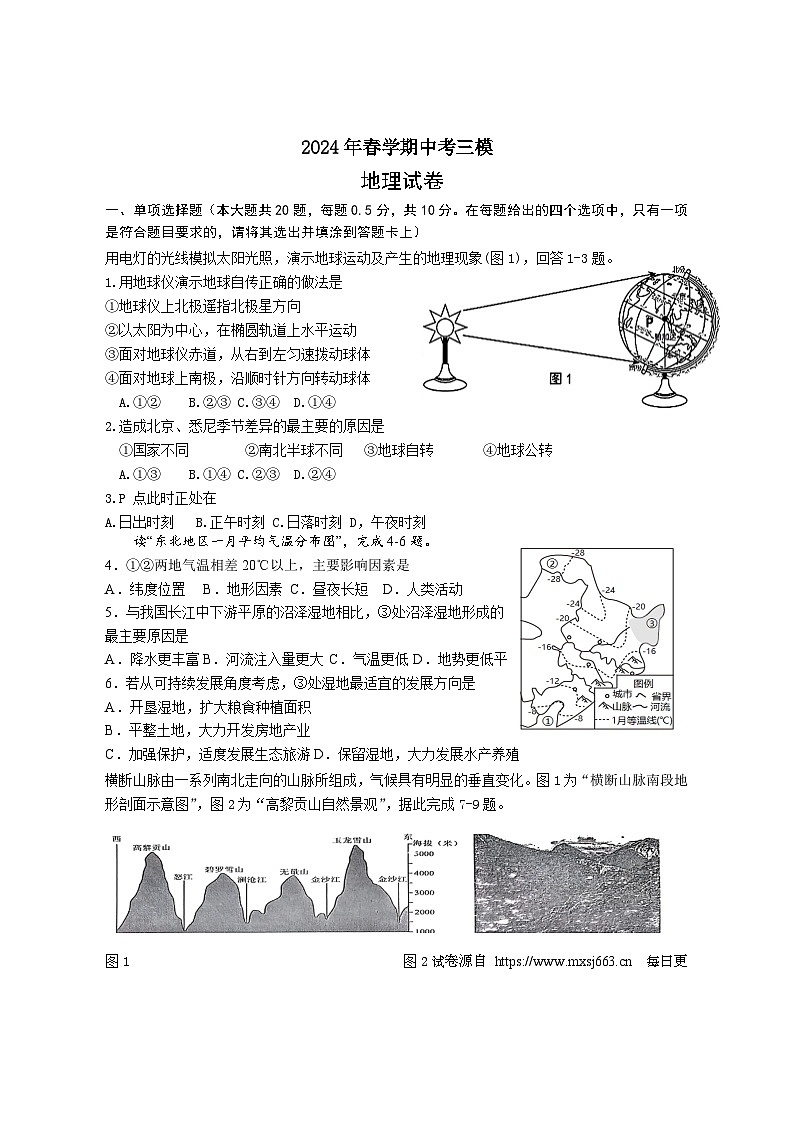 2024年江苏省盐城市大丰区中考三模地理试题01