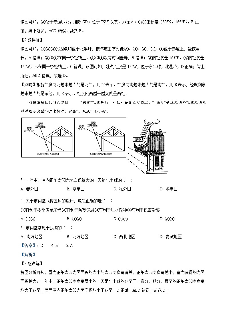 2024年山東省淄博市臨淄區(qū)（五四學(xué)制）中考二模地理試題第2頁