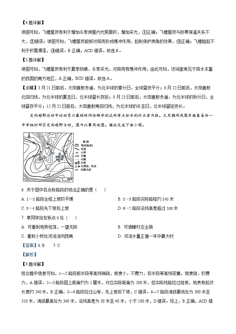 2024年山東省淄博市臨淄區(qū)（五四學(xué)制）中考二模地理試題第3頁