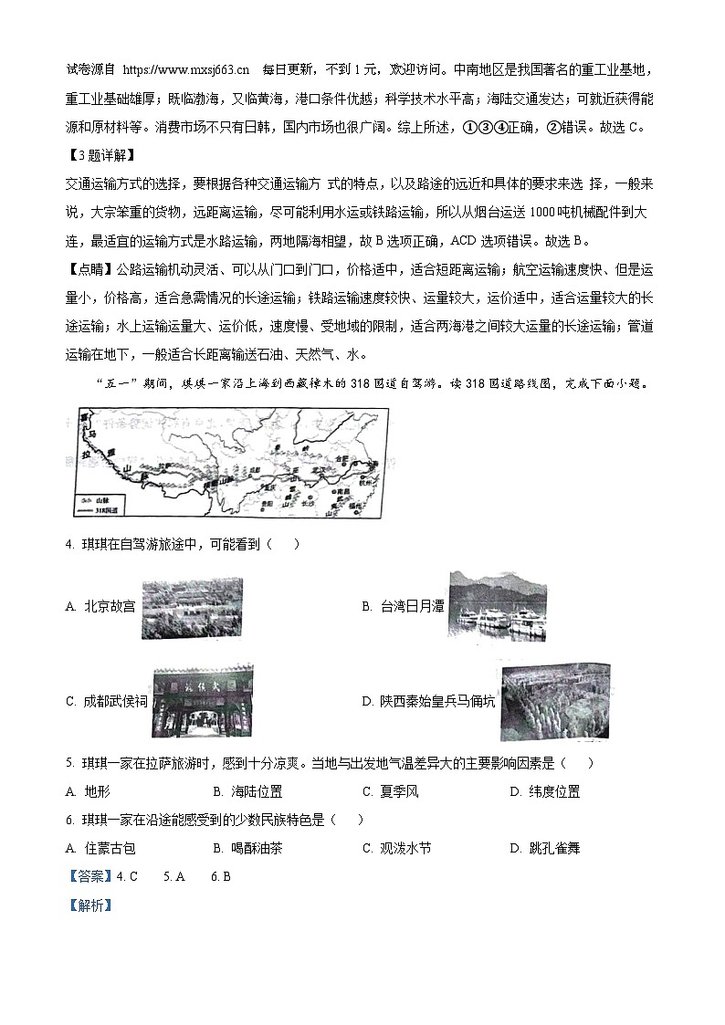 陕西省西安市灞桥区东城第一中学2023-2024学年七年级下学期5月月考地理试题02