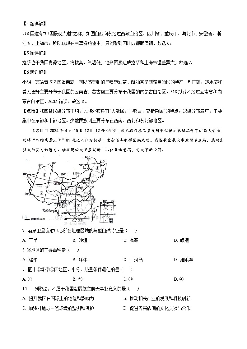 陕西省西安市灞桥区东城第一中学2023-2024学年七年级下学期5月月考地理试题03