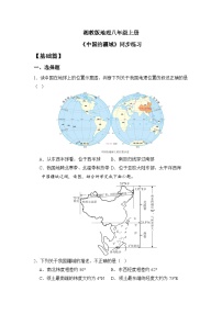 地理八年级上册第一节 中国的疆域课时训练