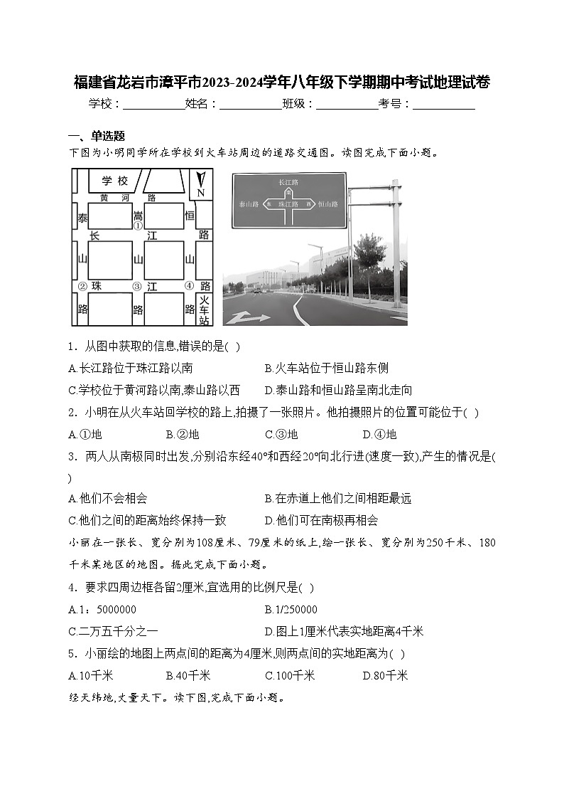 福建省龍巖市漳平市2023-2024學(xué)年八年級下學(xué)期期中考試地理試卷(含答案)第1頁