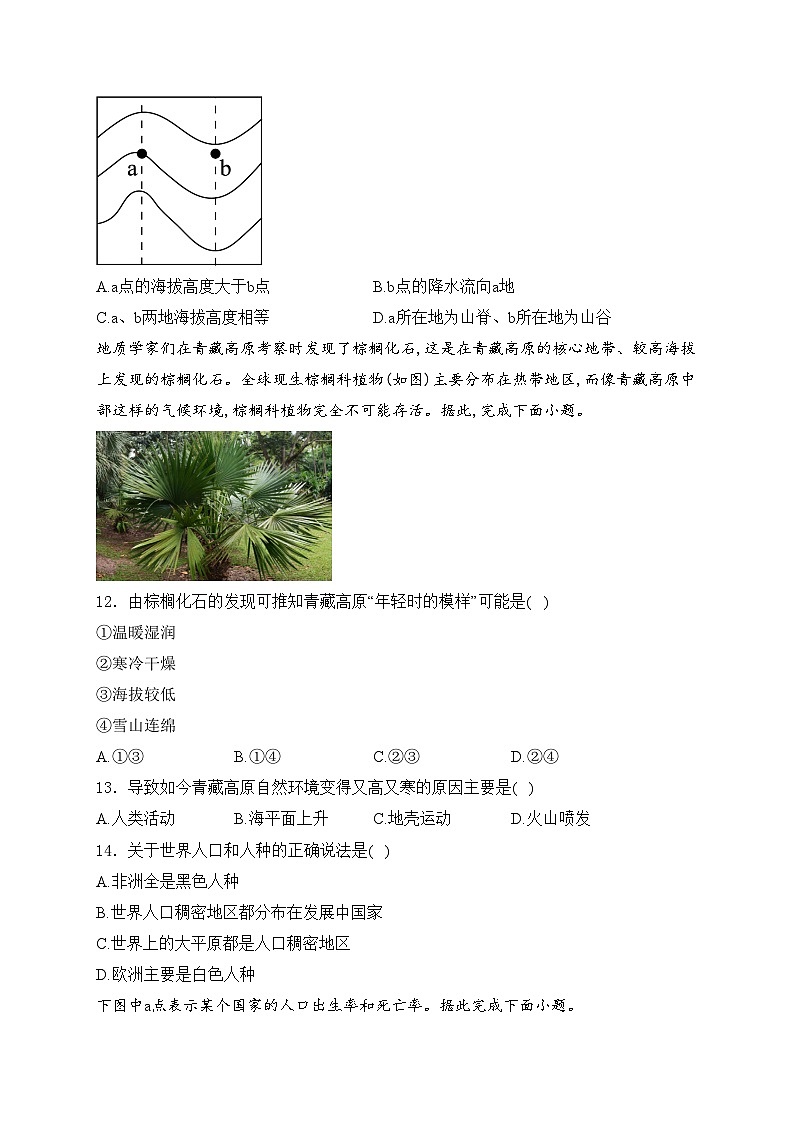 福建省龍巖市漳平市2023-2024學(xué)年八年級下學(xué)期期中考試地理試卷(含答案)第3頁