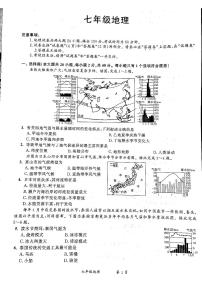 安徽省宿州市泗县2023-2024学年七年级下学期6月月考地理试题