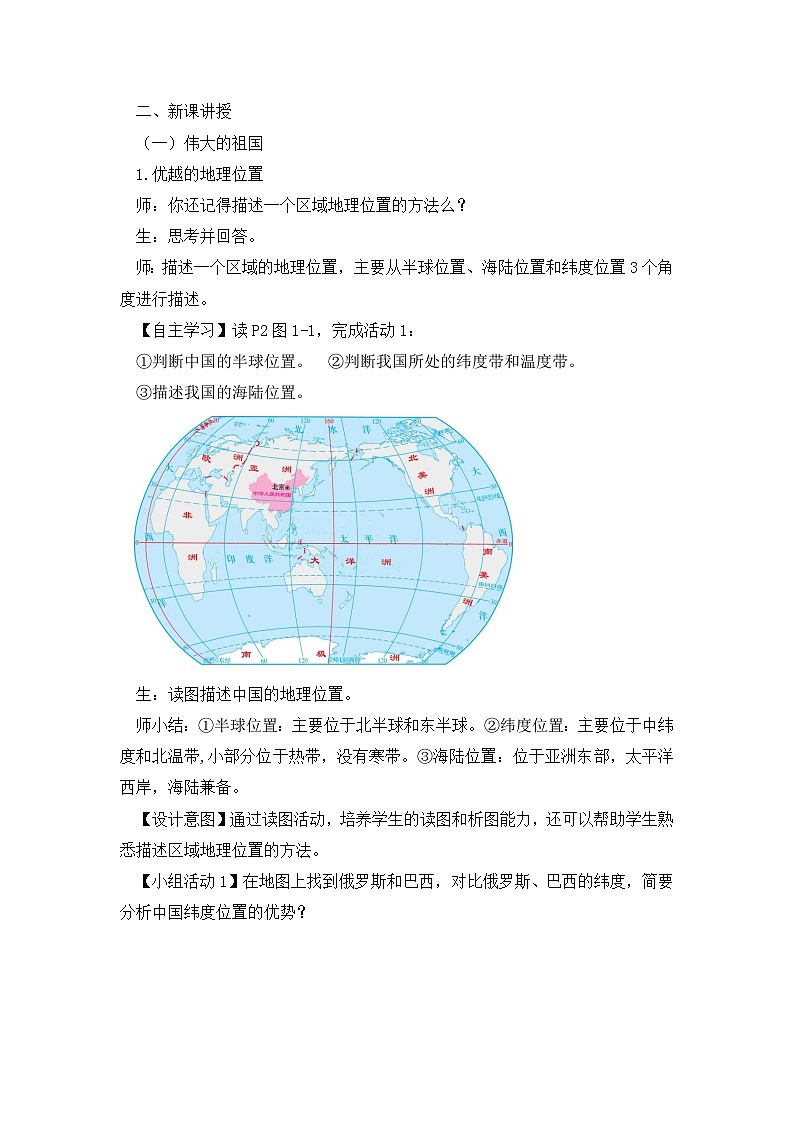 湘教版八年级地理上册1《中国的疆域》第1课时 课件+教案+练习02