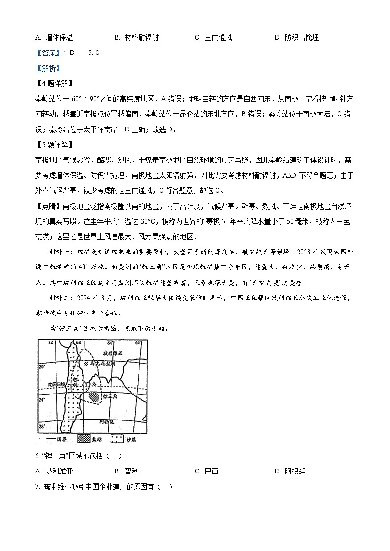 2024年江苏省连云港市新海实验中学中考第一次模拟地理试题03