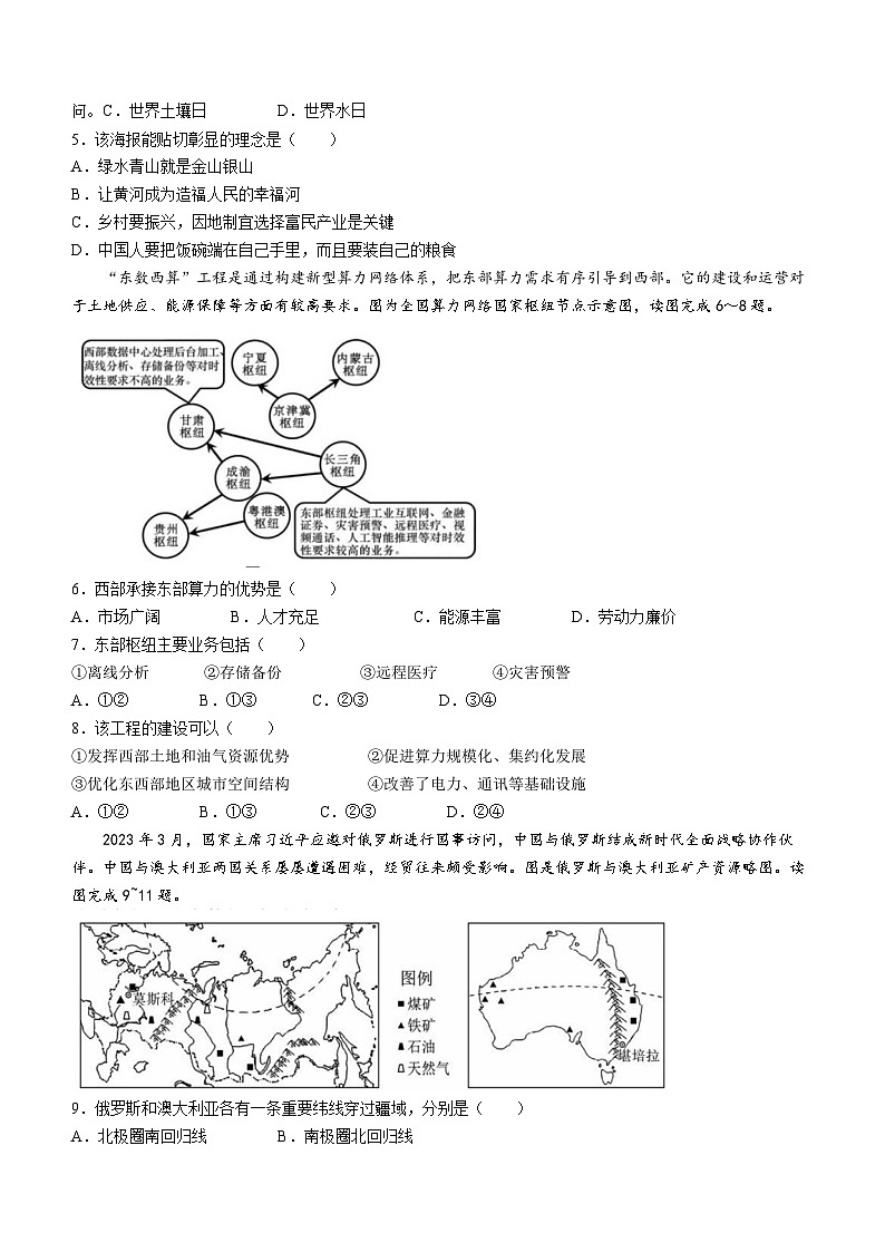 福建省福州第四十中學(xué)2023-2024學(xué)年八年級下學(xué)期6月月考地理試卷(無答案)第2頁