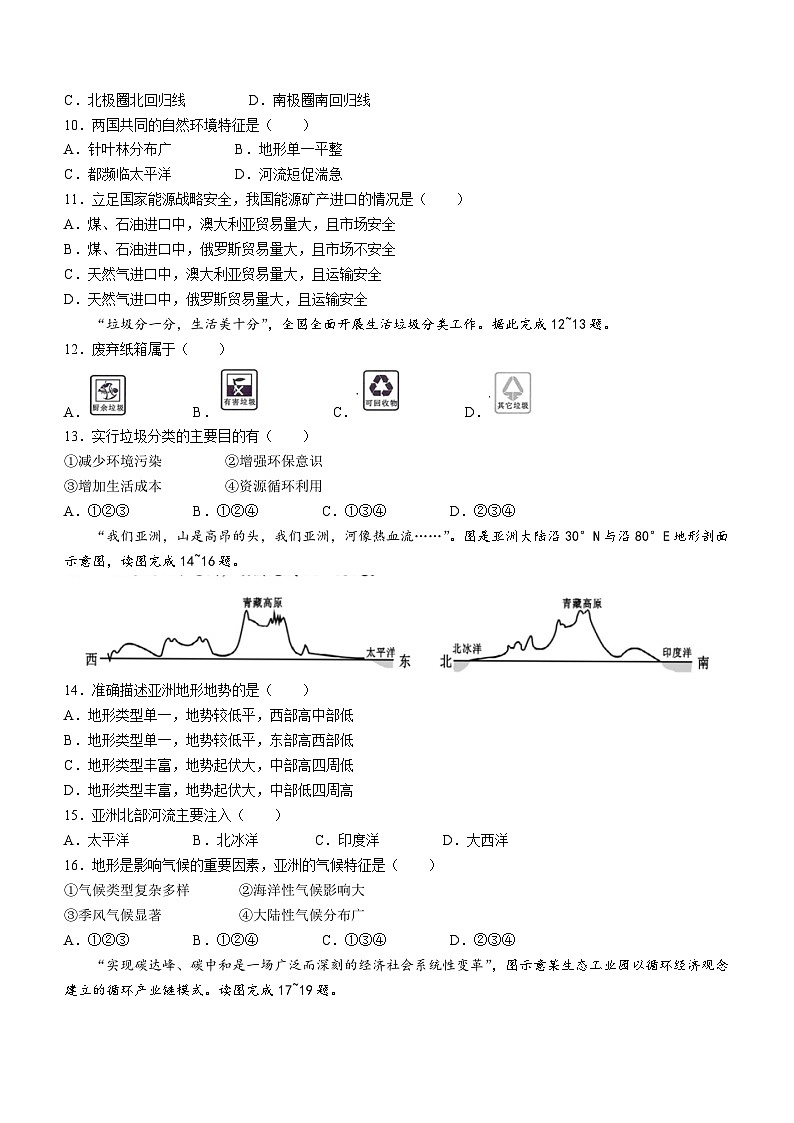 福建省福州第四十中學(xué)2023-2024學(xué)年八年級下學(xué)期6月月考地理試卷(無答案)第3頁