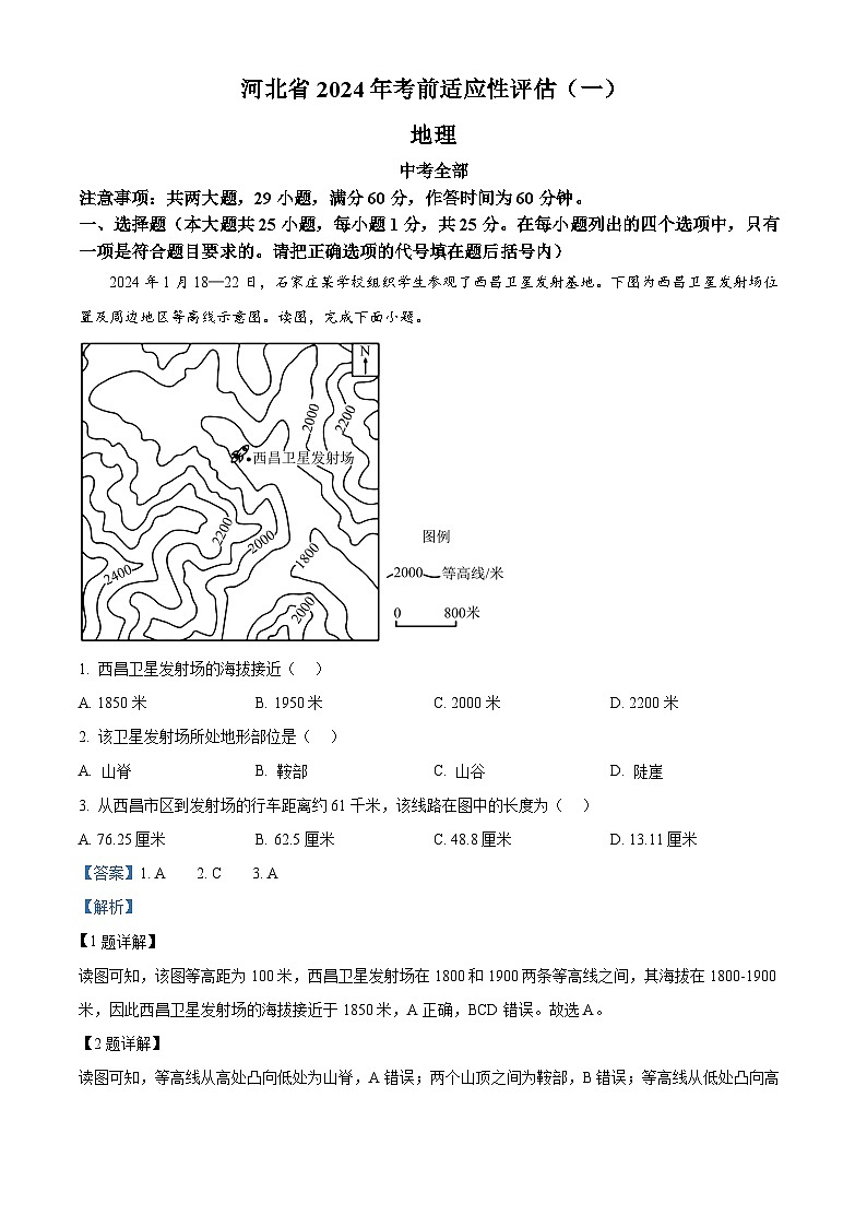 河北省邢台市襄都区邢台英华教育集团2023-2024学年八年级下学期5月月考地理试题第1页