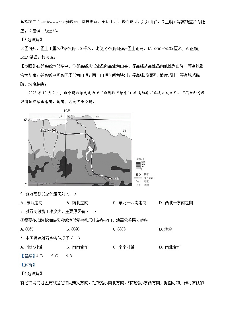 河北省邢台市襄都区邢台英华教育集团2023-2024学年八年级下学期5月月考地理试题第2页