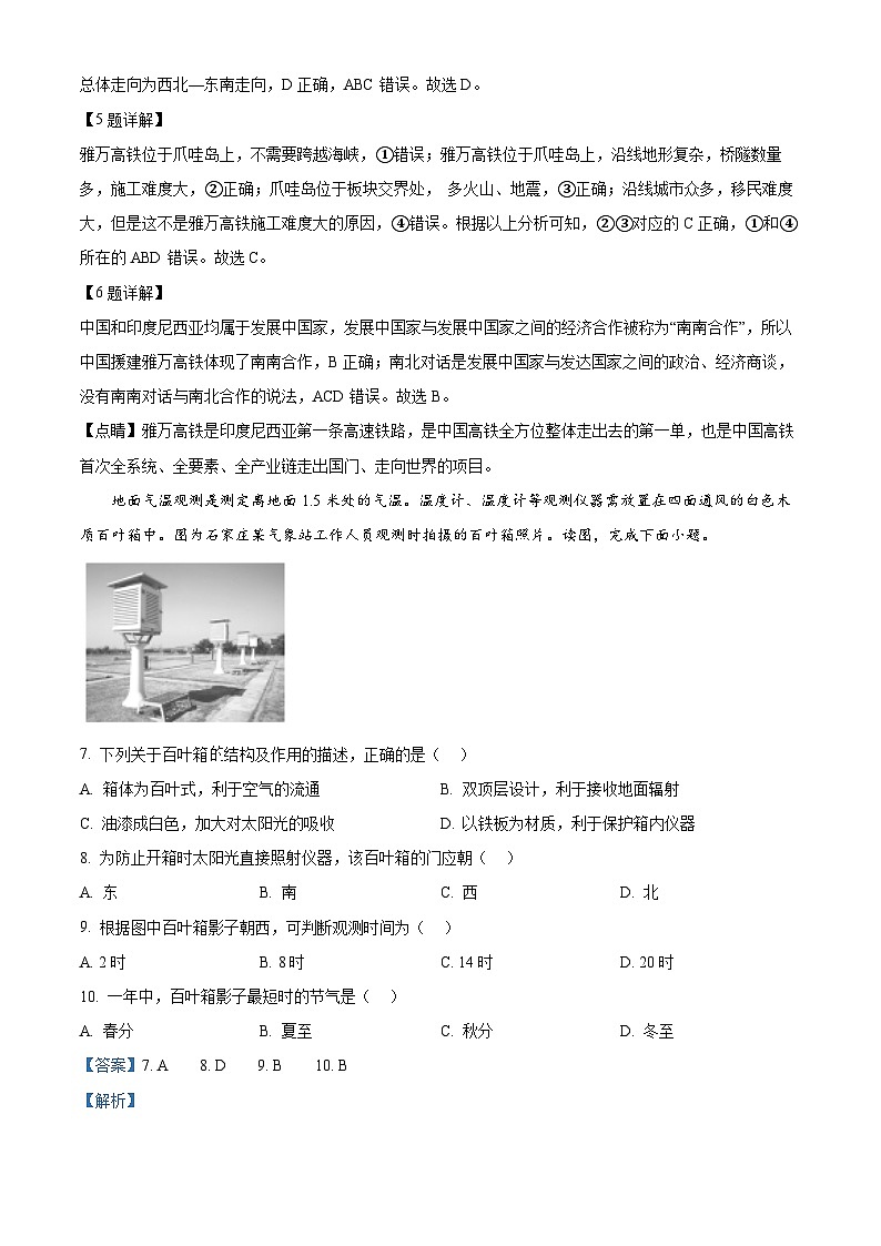 河北省邢台市襄都区邢台英华教育集团2023-2024学年八年级下学期5月月考地理试题第3页