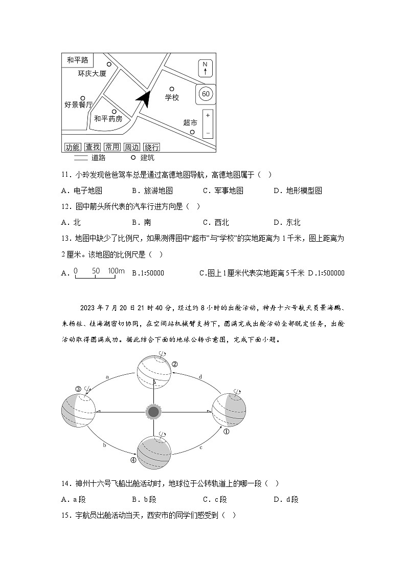 2024年中考地理考前押题卷04(南京专用)第2页