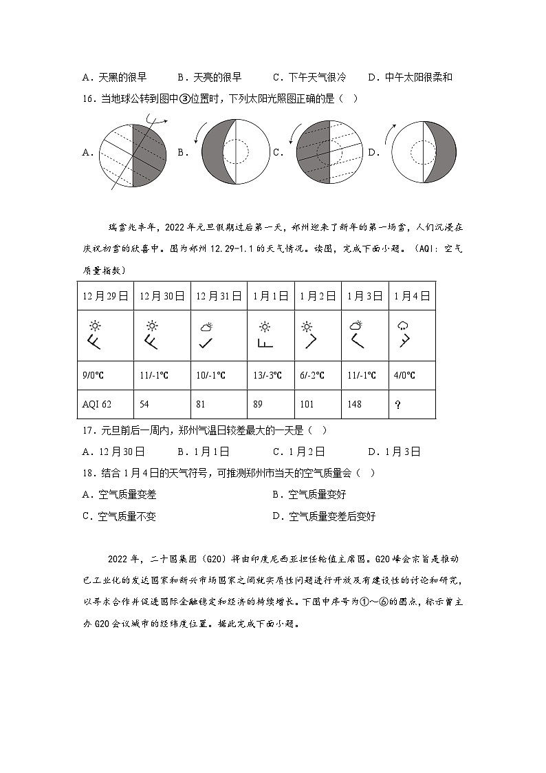 2024年中考地理考前押题卷04(南京专用)第3页
