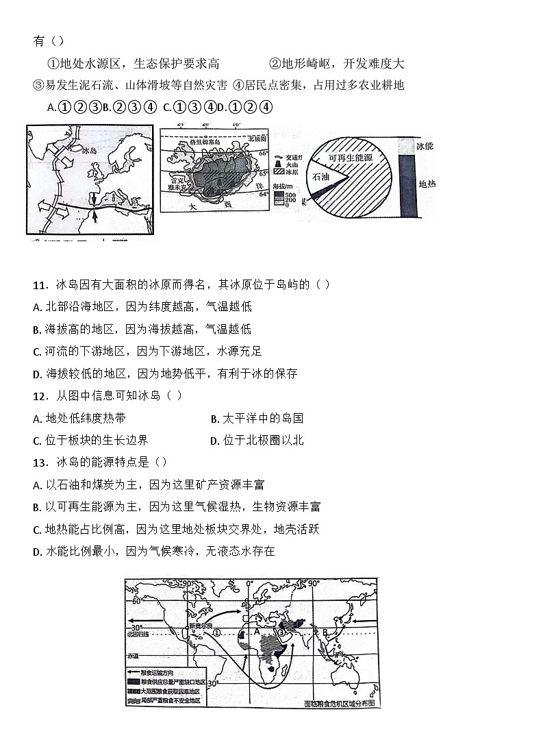 2024年山东省聊城市中考模拟地理试题第3页
