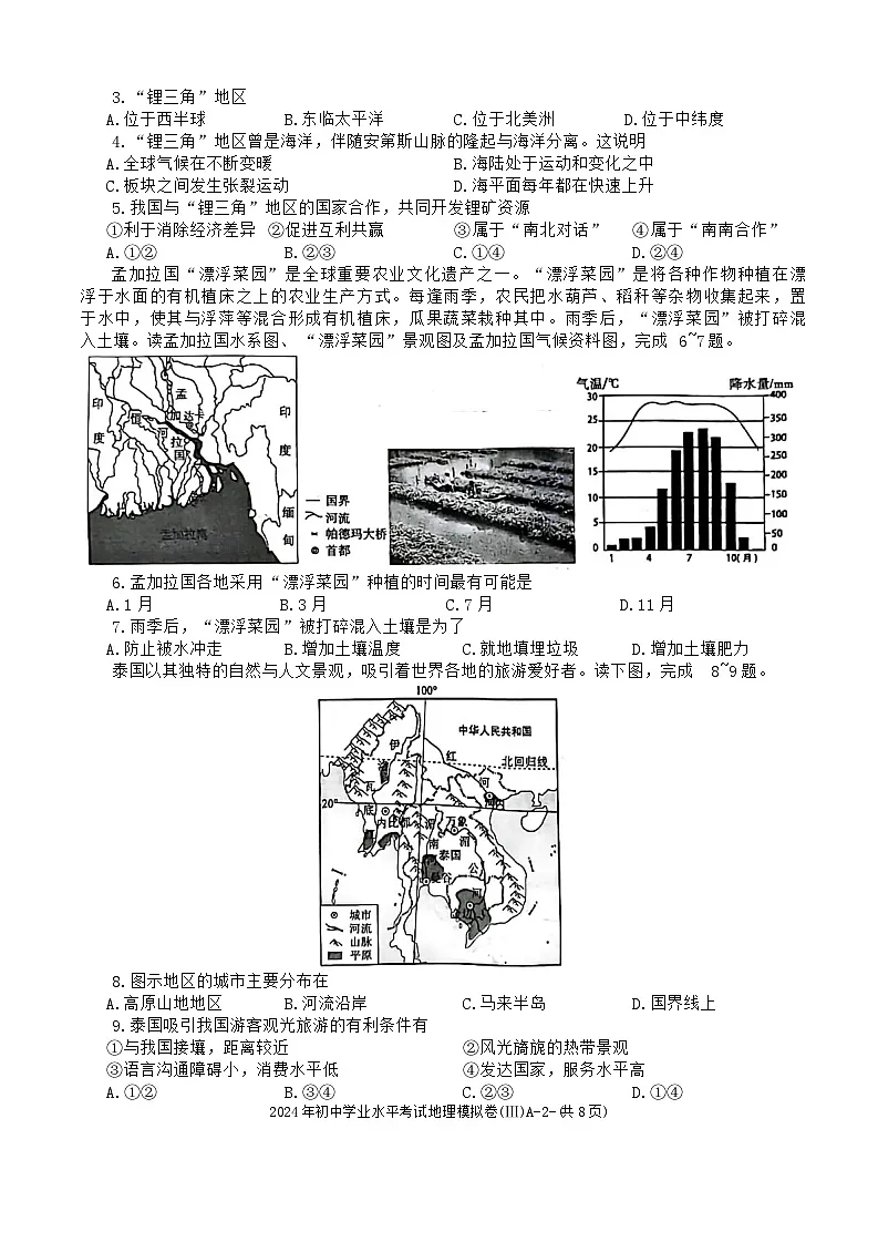 2024年陕西省榆林市子洲县初中学业水平考试第三次模拟地理试卷第2页