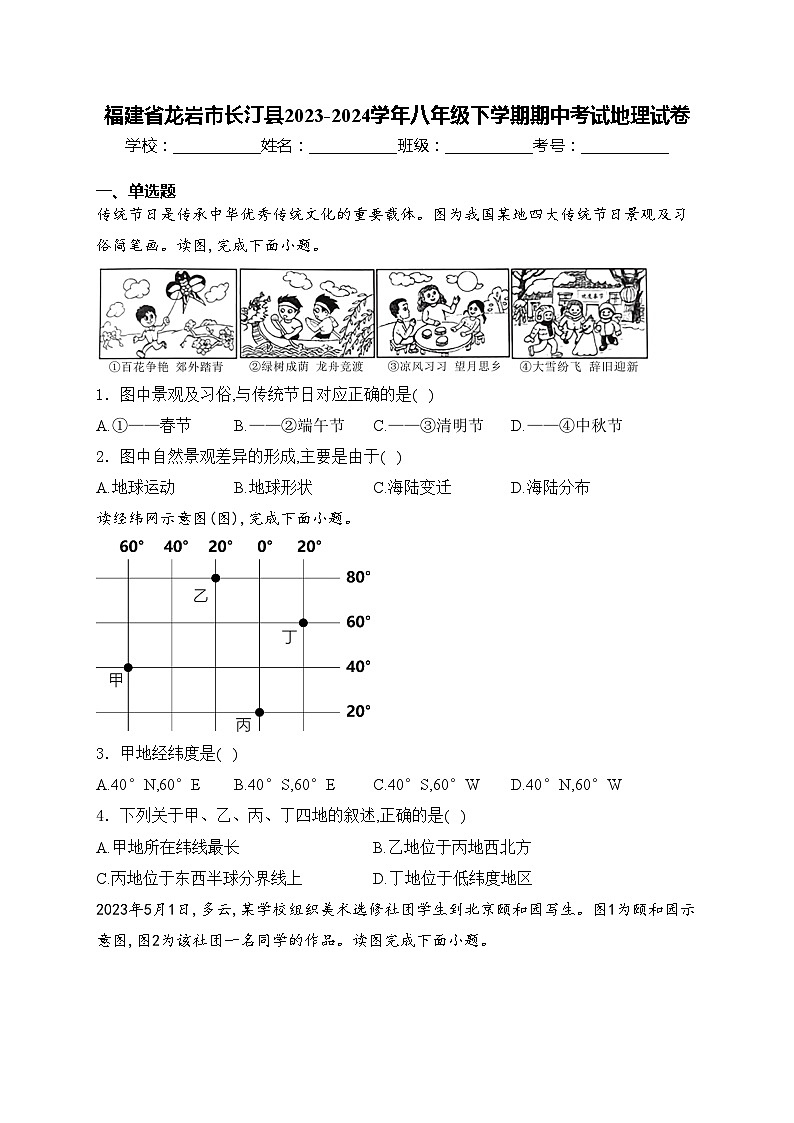 福建省龍巖市長(zhǎng)汀縣2023-2024學(xué)年八年級(jí)下學(xué)期期中考試地理試卷(含答案)第1頁(yè)