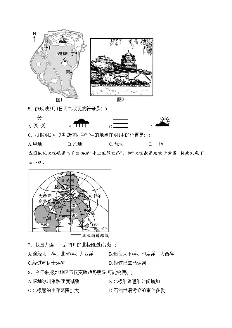 福建省龍巖市長(zhǎng)汀縣2023-2024學(xué)年八年級(jí)下學(xué)期期中考試地理試卷(含答案)第2頁(yè)