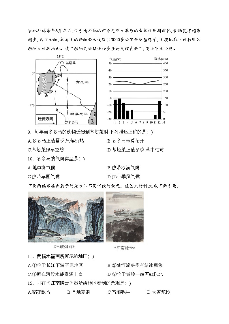 福建省龍巖市長(zhǎng)汀縣2023-2024學(xué)年八年級(jí)下學(xué)期期中考試地理試卷(含答案)第3頁(yè)