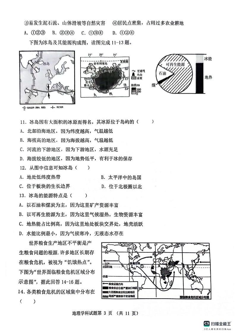 2024年山东省聊城市教育联盟共同体中考模拟地理试题第3页