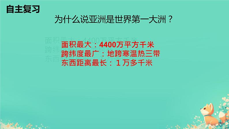 第六章 亚洲 期末复习课件04