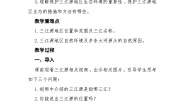 初中地理人教版 (新课标)八年级下册第二节 高原湿地——三江源地区教学设计及反思