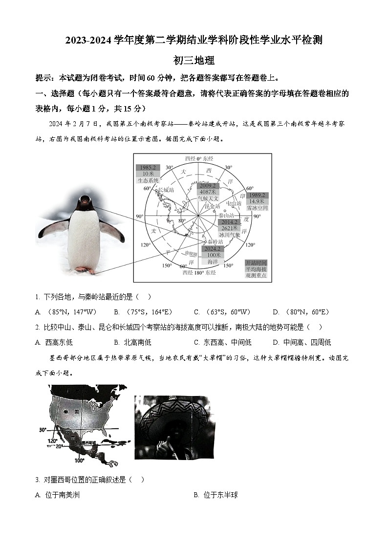 2024年山東省淄博市張店區(qū)（五四學制）中考二模地理試題（原卷版+解析版）第1頁