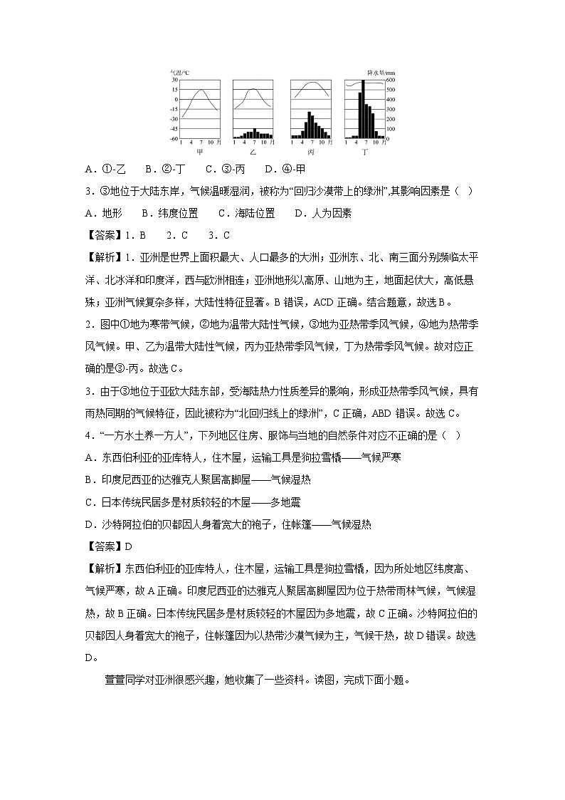 地理:2023-2024学年七年级下学期期中模拟考试02(人教版)(解析版)第2页