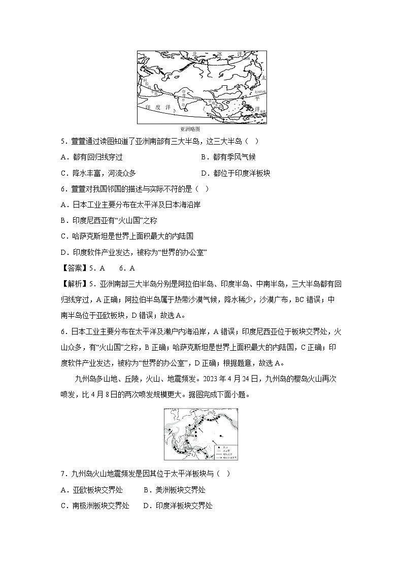 地理:2023-2024学年七年级下学期期中模拟考试02(人教版)(解析版)第3页