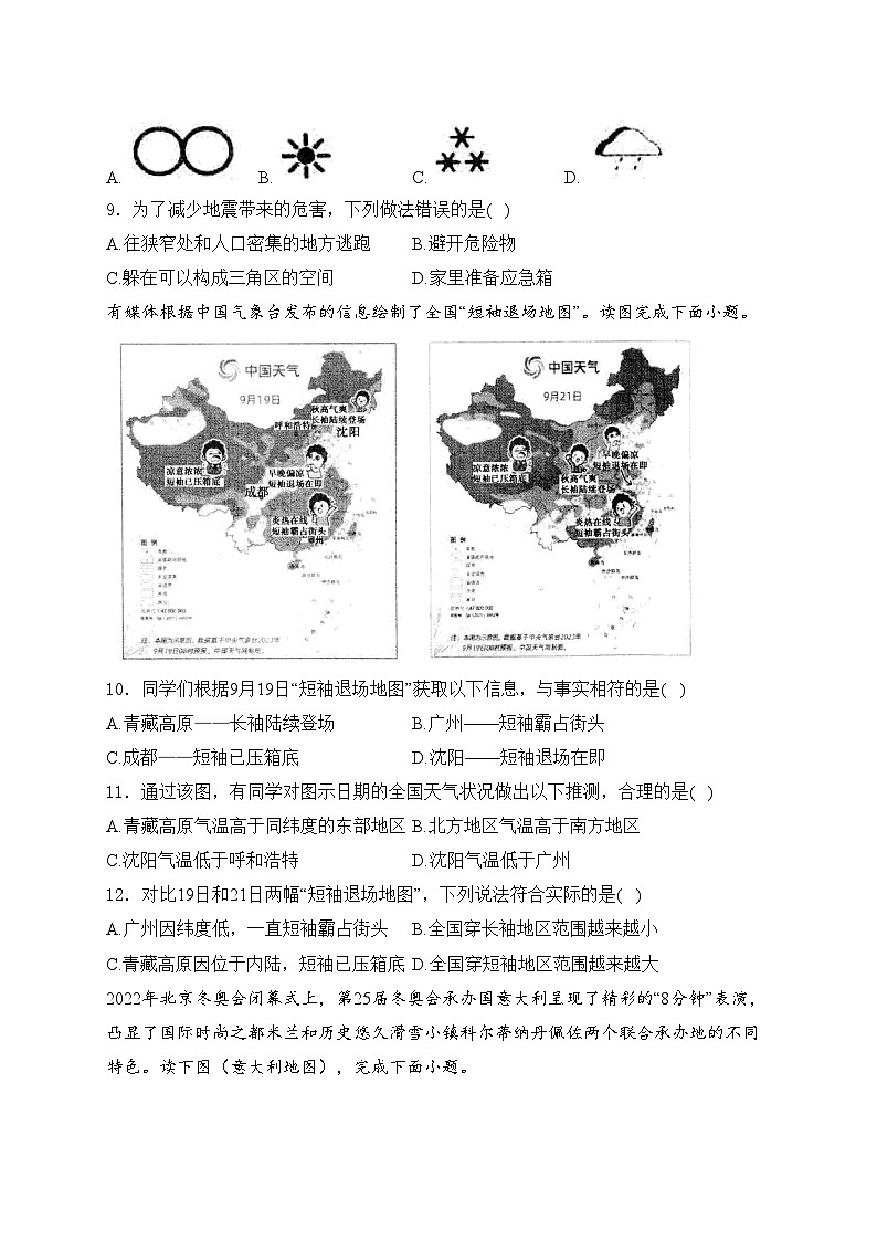 山东省烟台市招远市2024届九年级下学期初中学业水平适应性考试地理试卷(含答案)第3页