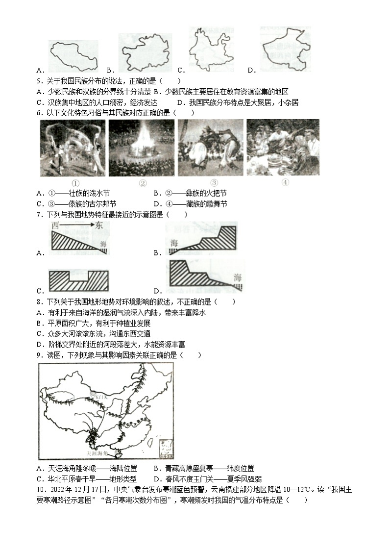 云南省昆明市呈贡区2022-2023学年八年级上学期期末质量测试地理试题(无答案)02