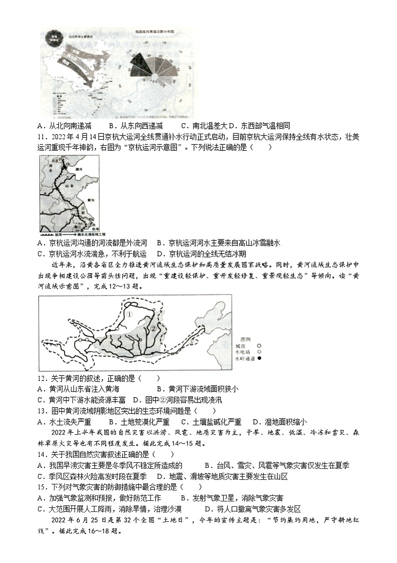 云南省昆明市呈贡区2022-2023学年八年级上学期期末质量测试地理试题(无答案)03