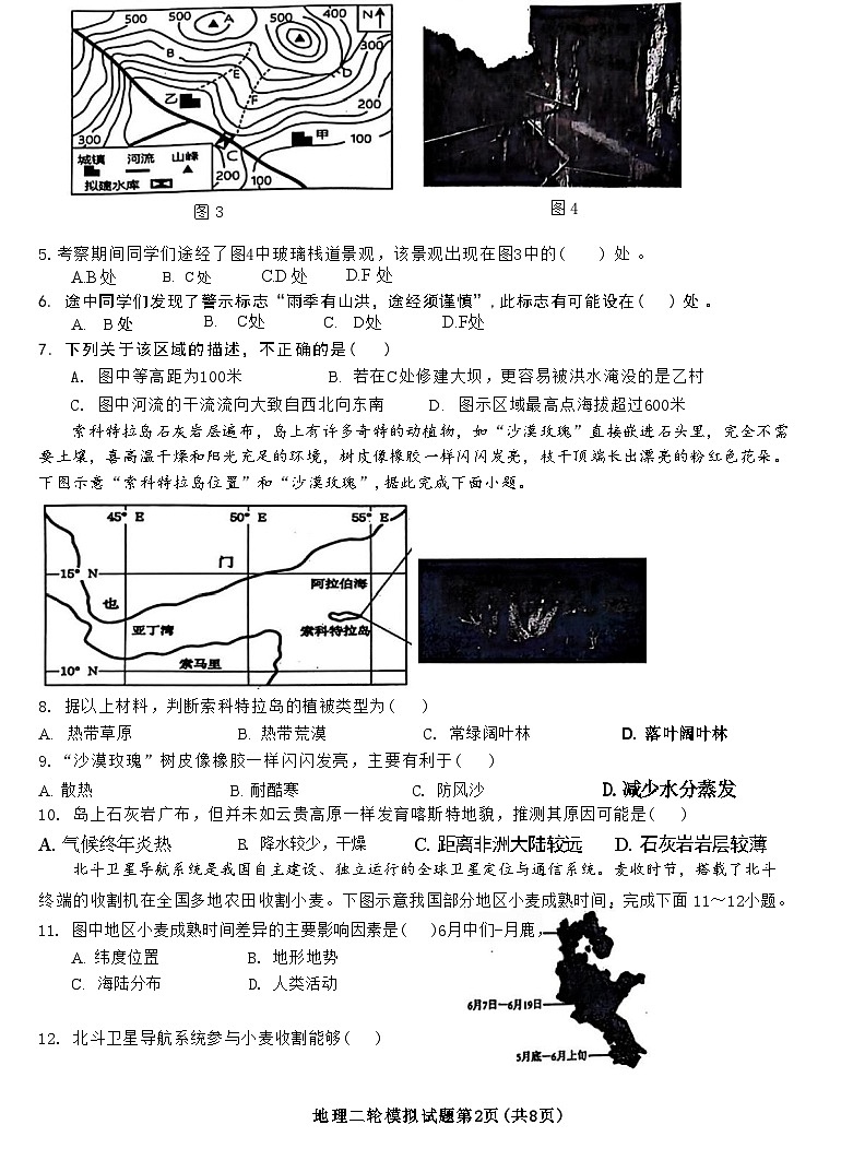 2024年山东省临沂市沂南县中考二模地理•生物试题02