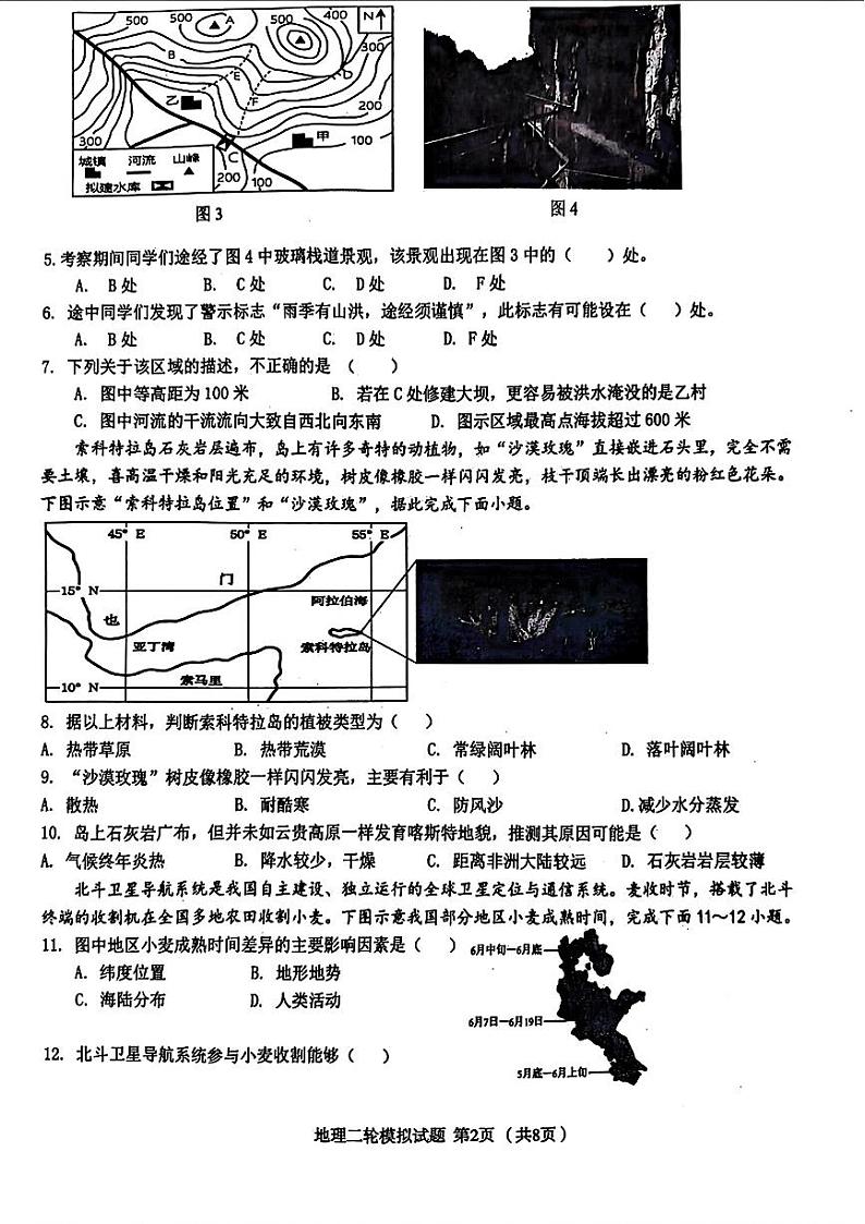 2024年山东省临沂市沂南县中考二模地理•生物试题02