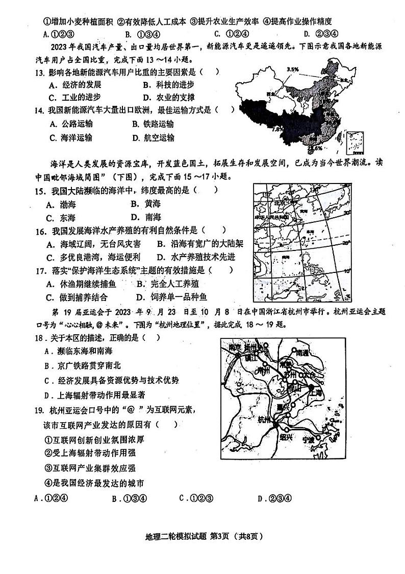 2024年山东省临沂市沂南县中考二模地理•生物试题03
